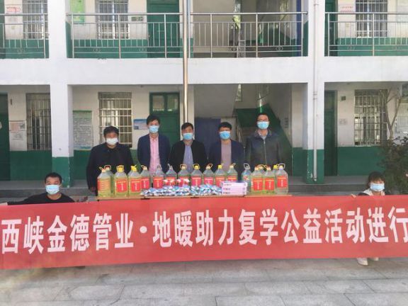 雪中送炭，西峽金德管業(yè)助力軍馬河二小復(fù)學(xué)公益活動(dòng)