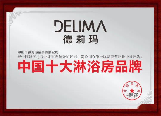 德莉瑪淋浴房承諾：廠家和經銷商必須同心協力，共同發(fā)展