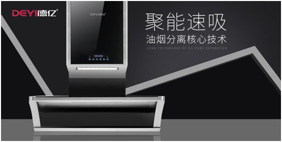 油煙不上臉 健康廚房德億廚衛(wèi)造 油煙不上臉 健康廚房德億廚衛(wèi)造