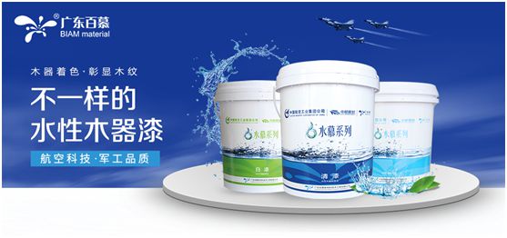 百慕水性木器漆：應(yīng)用綠色新科技，引領(lǐng)水漆新時代