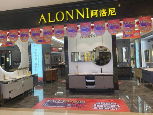 阿洛尼浴室柜全國直播營銷活動,全力助推終端門店業績提升 阿洛尼浴室柜全國直播營銷活動,全力助推終端門店業績提升