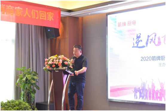 逆風(fēng)飛揚(yáng) 蓄勢(shì)亮箭 箭牌廚電經(jīng)銷商研討會(huì)圓滿舉行 逆風(fēng)飛揚(yáng) 蓄勢(shì)亮箭 箭牌廚電經(jīng)銷商研討會(huì)圓滿舉行