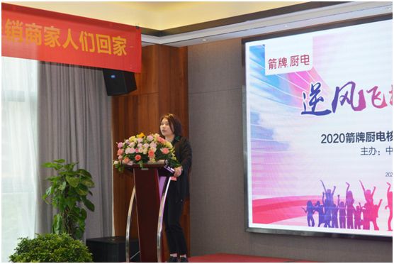 逆風(fēng)飛揚(yáng) 蓄勢(shì)亮箭 箭牌廚電經(jīng)銷商研討會(huì)圓滿舉行 逆風(fēng)飛揚(yáng) 蓄勢(shì)亮箭 箭牌廚電經(jīng)銷商研討會(huì)圓滿舉行