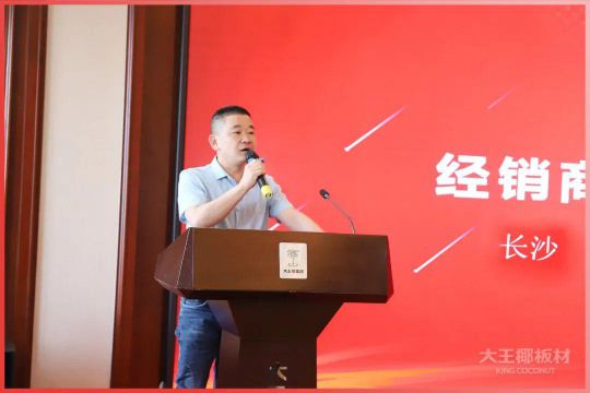 品牌大事|大王椰家具板2020首屆全國經銷商會議圓滿召開 品牌大事|大王椰家具板2020首屆全國經銷商會議圓滿召開