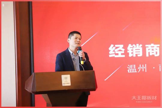 品牌大事|大王椰家具板2020首屆全國經銷商會議圓滿召開 品牌大事|大王椰家具板2020首屆全國經銷商會議圓滿召開