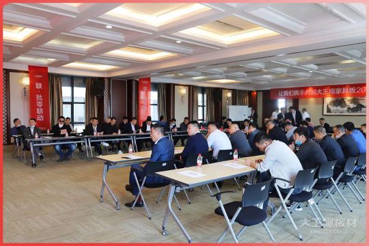 品牌大事|大王椰家具板2020首屆全國經銷商會議圓滿召開 品牌大事|大王椰家具板2020首屆全國經銷商會議圓滿召開