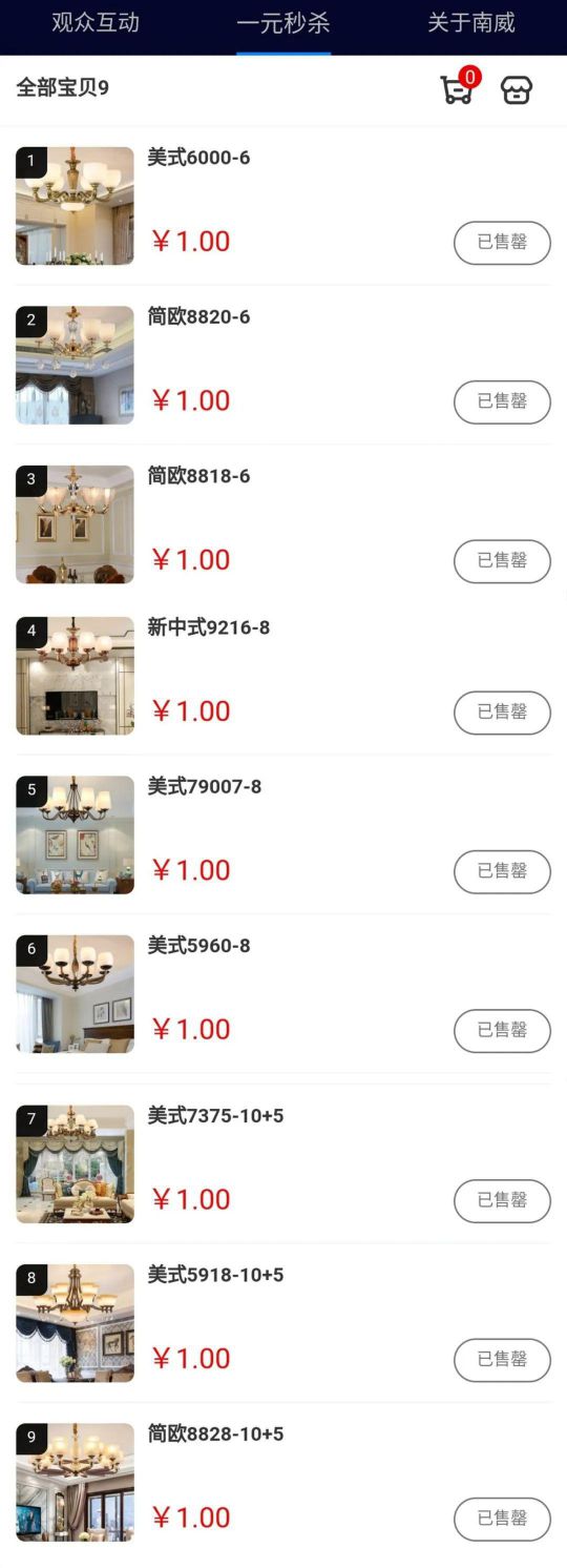 南威?燈網(wǎng)通燈飾“破局之策，御風(fēng)而行”線上直播活動(dòng)
