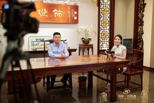 南威?燈網(wǎng)通燈飾“破局之策，御風(fēng)而行”線上直播活動(dòng)