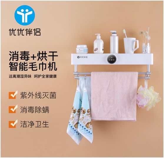 2020年健康家居優選產品:優優伴侶智能毛巾機 2020年健康家居優選產品:優優伴侶智能毛巾機