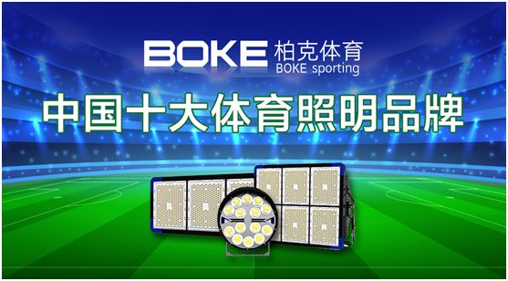 新科技，展風采，柏克體育點亮自在未來