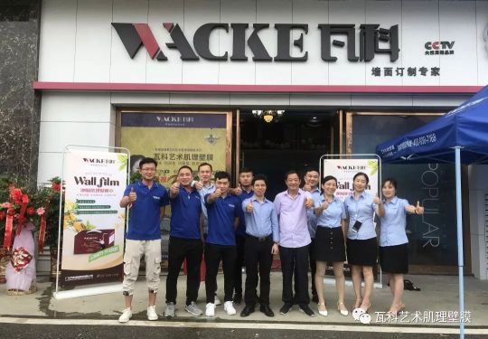 品牌大事|瓦科藝術(shù)肌理壁膜湖北大冶體驗館全面升級 品牌大事|瓦科藝術(shù)肌理壁膜湖北大冶體驗館全面升級