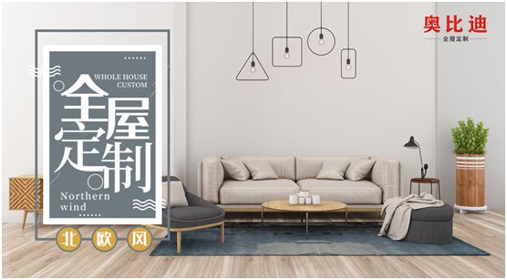奧比迪全屋定制：愛(ài)要趁早 靦腆也要開口