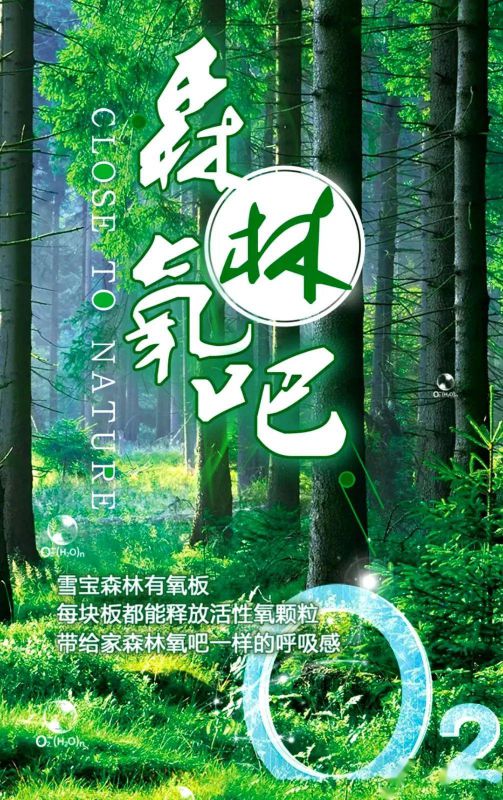 品牌產品|雪寶森林有氧板，有效釋放負氧離子長達15年