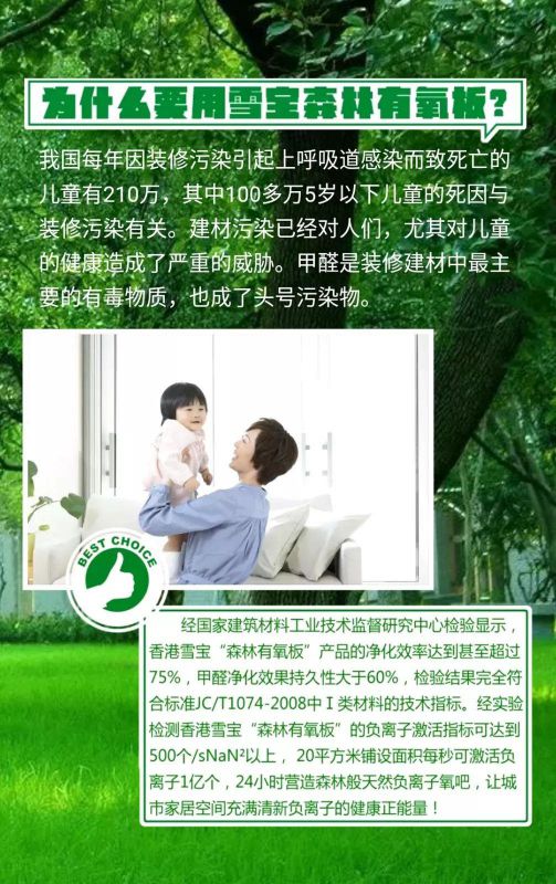 品牌產品|雪寶森林有氧板，有效釋放負氧離子長達15年