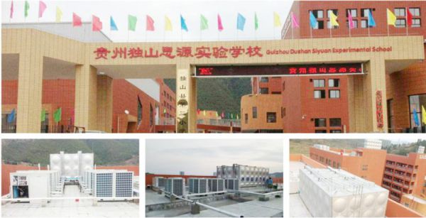 品牌案例|開學(xué)后防疫工作，貴州獨山思源實驗學(xué)校選擇米特拉空氣能熱泵