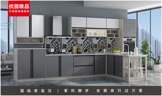 優麗唯品不銹鋼高端廚柜：幸福生活，少不了廚房和愛