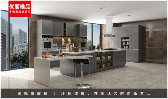 優麗唯品不銹鋼高端廚柜：幸福生活，少不了廚房和愛