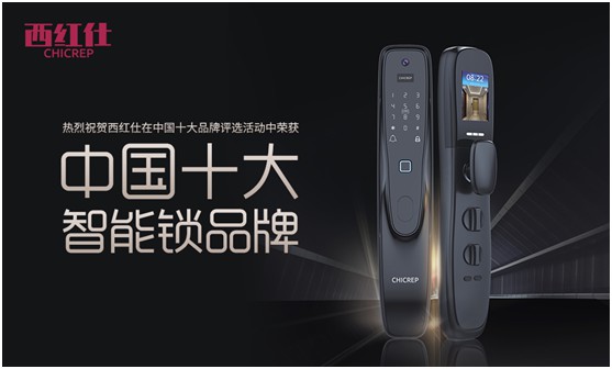 西紅仕智能鎖致力推陳出新 勇走創新之路 西紅仕智能鎖致力推陳出新 勇走創新之路