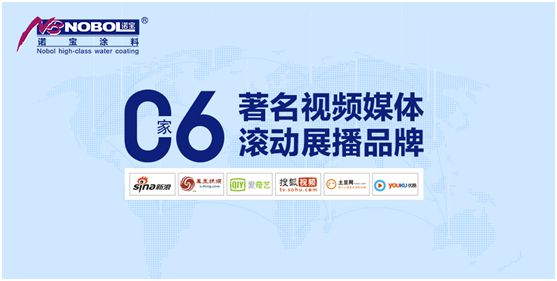 諾寶涂料：凝聚品牌優勢，全渠道營銷加速發展