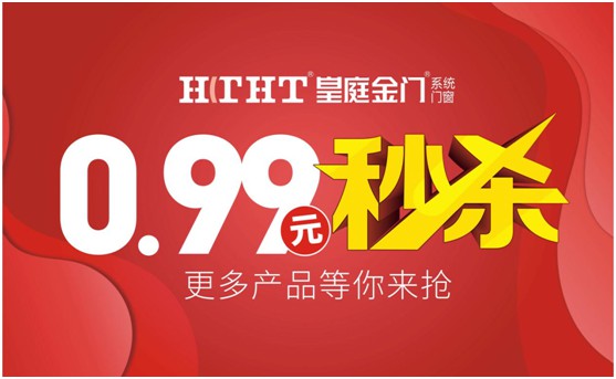 鉅惠預(yù)警，皇庭金門“天網(wǎng)行動(dòng)”直播火熱來(lái)襲