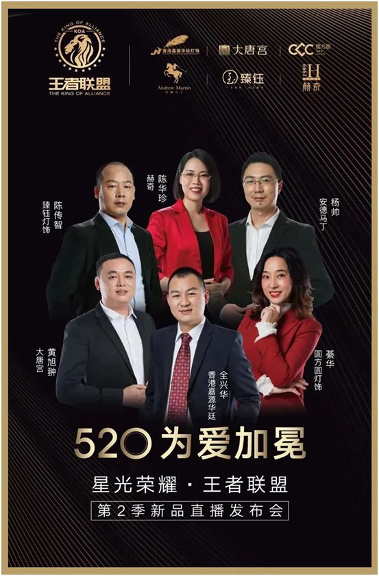 王者聯(lián)盟新品直播發(fā)布會成功舉辦 大唐宮燈飾為愛前行 王者聯(lián)盟新品直播發(fā)布會成功舉辦 大唐宮燈飾為愛前行