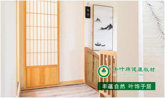 豐葉板材:典藏一處自然悠緩的時光 豐葉板材:典藏一處自然悠緩的時光