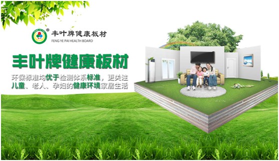 豐葉板材:典藏一處自然悠緩的時光 豐葉板材:典藏一處自然悠緩的時光