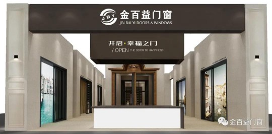 金百益一扇好門窗，呵護和時尚整個家！