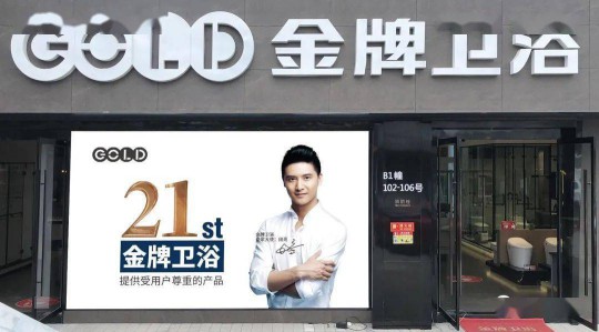 快看！極具金牌風范與品牌屬性的終端店面新形象