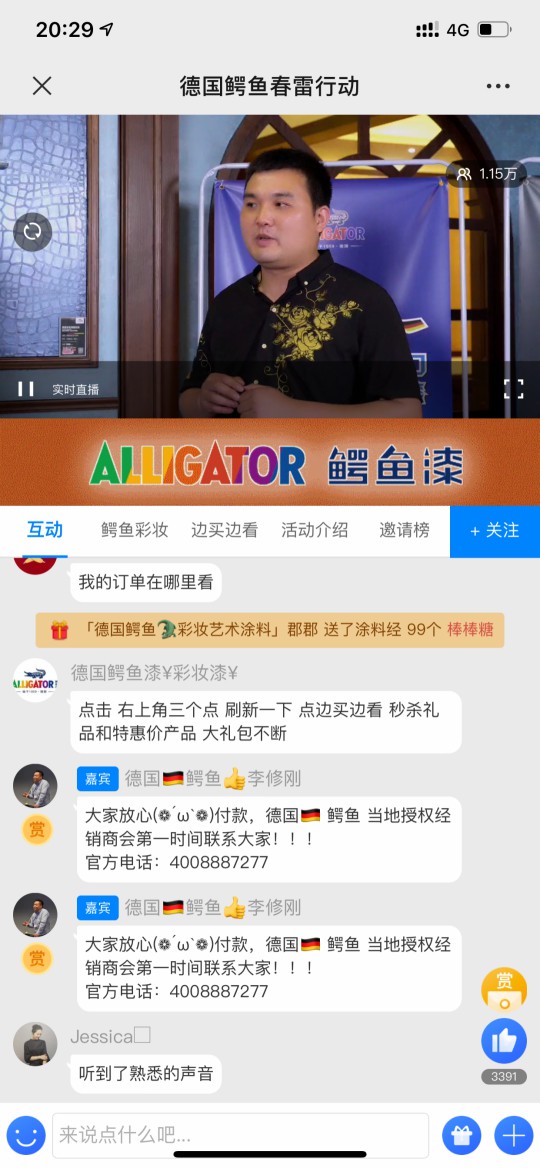 鱷魚漆：線上線下聯動，產業版圖擴張 