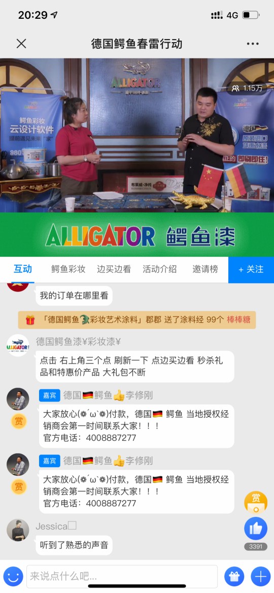 鱷魚漆：線上線下聯動，產業版圖擴張 