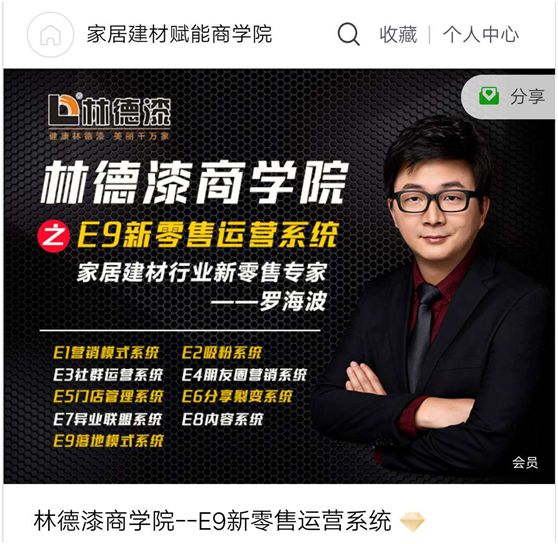 提供實(shí)戰(zhàn)演練與深度服務(wù) 林德漆商學(xué)院賦能全國(guó)經(jīng)銷商
