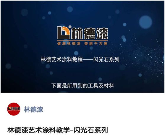 提供實(shí)戰(zhàn)演練與深度服務(wù) 林德漆商學(xué)院賦能全國(guó)經(jīng)銷商