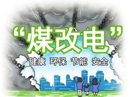 12.5億元助力“煤改電” 海立睿能升級10萬群眾冬日取暖體驗 12.5億元助力“煤改電” 海立睿能升級10萬群眾冬日取暖體驗