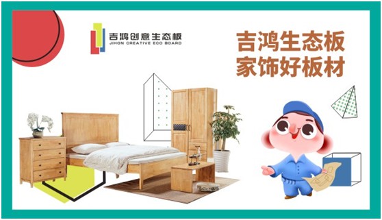 招納區(qū)域獨(dú)家代理合伙人 吉鴻創(chuàng)意生態(tài)板等的就是您!