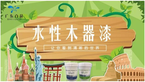 百慕膚感漆獻禮父親節(jié)，讓歲月多一份美好相伴