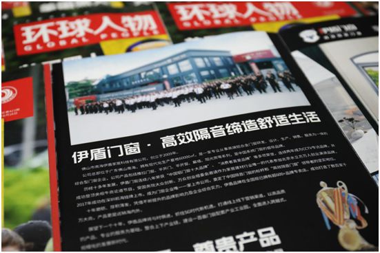 舉世矚目，企業(yè)榮光，伊盾門窗登上《環(huán)球人物》