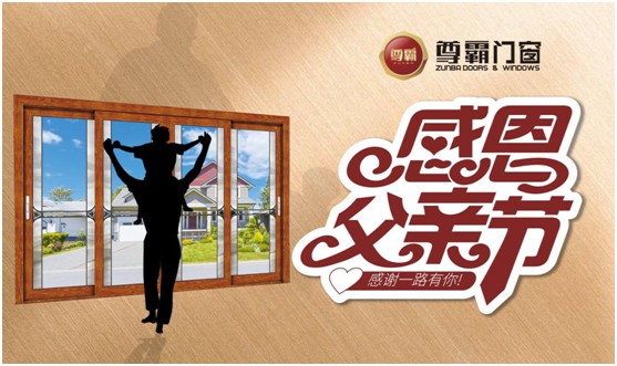 為愛定制，尊霸門窗給的愛一直很安靜