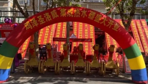 雞澤圣洛威集成熱水器專賣店順勢而為,盛裝開業 雞澤圣洛威集成熱水器專賣店順勢而為,盛裝開業