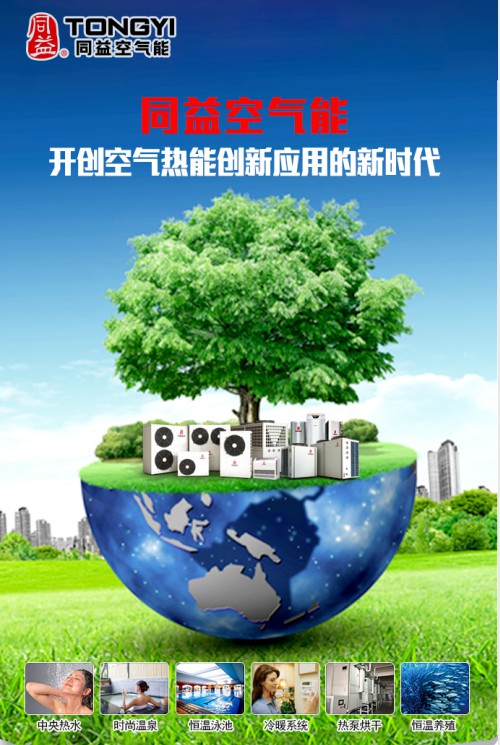 成都鼓勵使用空氣能熱泵,同益強勢助力 成都鼓勵使用空氣能熱泵,同益強勢助力