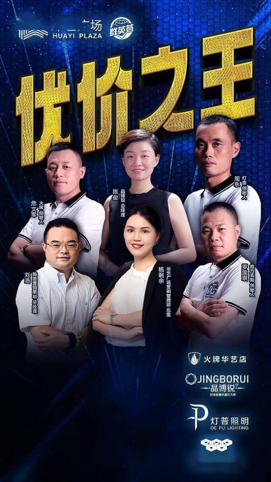 華藝廣場攜手四大燈飾品牌線上直播，看看誰才是優(yōu)價(jià)之王？