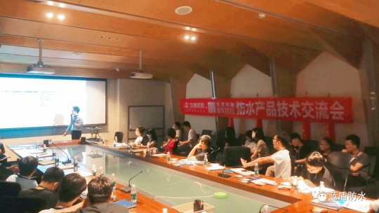 藍盾防水走進廣州寶賢華瀚公司進行防水應用技術交流會 藍盾防水走進廣州寶賢華瀚公司進行防水應用技術交流會