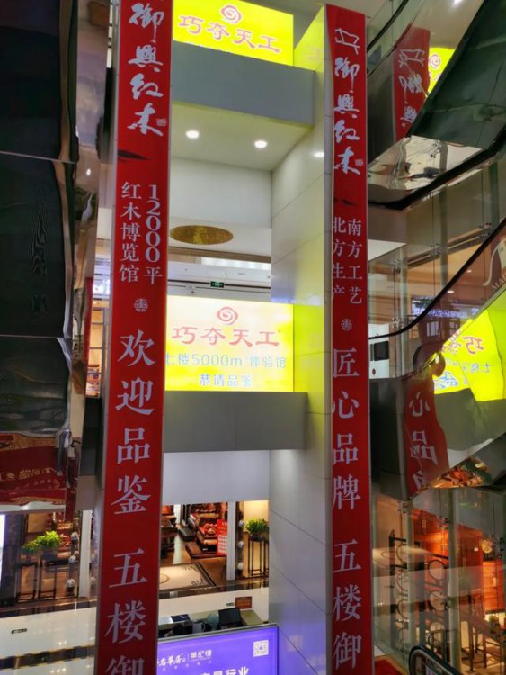 為你而來，御興紅木強勢入駐濟南富雅紅木樓五樓中廳