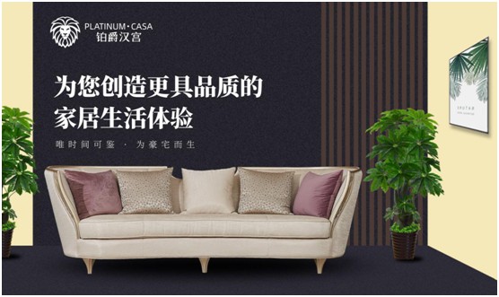 鉑爵漢宮家具 呈現生活的本真形態 鉑爵漢宮家具 呈現生活的本真形態