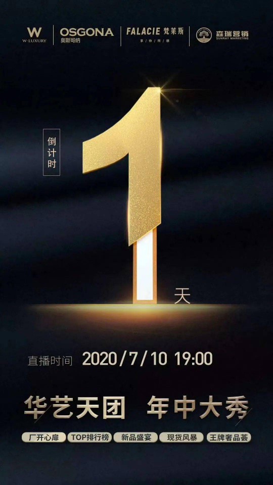 三大燈飾品牌,華藝天團王牌奢品薈狂歡再度來襲! 三大燈飾品牌,華藝天團王牌奢品薈狂歡再度來襲!