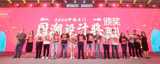 鎧亞木門榮獲“2020中國木門國潮設計獎”! 鎧亞木門榮獲“2020中國木門國潮設計獎”!