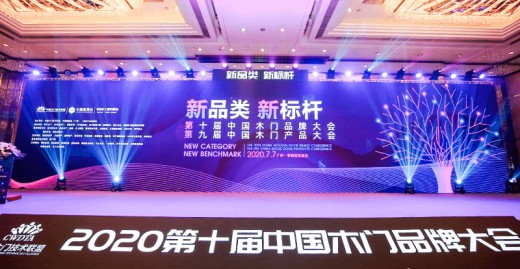 鎧亞木門榮獲“2020中國木門國潮設計獎”! 鎧亞木門榮獲“2020中國木門國潮設計獎”!