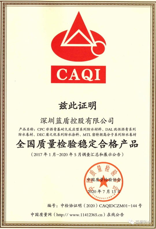 藍盾產(chǎn)品的高品質得到肯定，再次獲產(chǎn)品質量證書