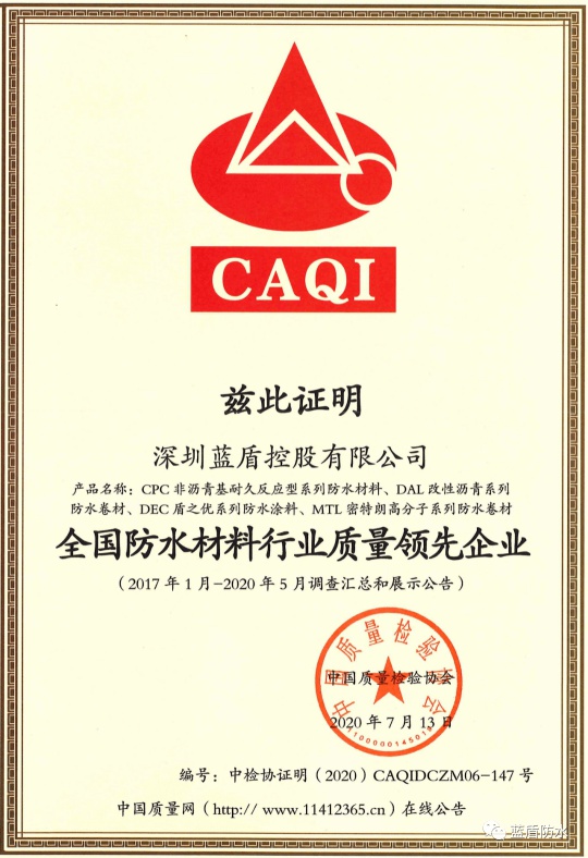 藍盾產(chǎn)品的高品質得到肯定，再次獲產(chǎn)品質量證書