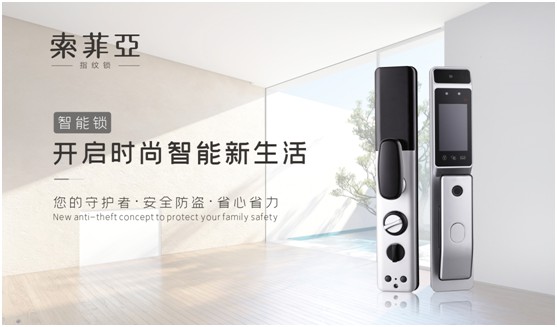 獨居生活 更需要索菲亞指紋鎖的守護 獨居生活 更需要索菲亞指紋鎖的守護